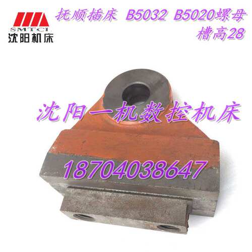 抚顺插床 B5032 B5020螺母 螺帽 插床配件 TJ2-6B 滑枕螺母T26*5