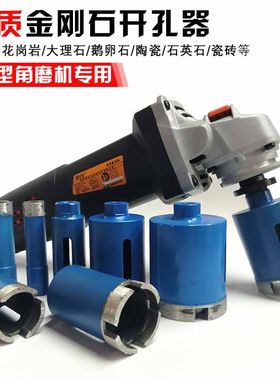 鹅卵石头花盆开孔器角磨机扩孔钻瓷砖水泥陶瓷大理石金刚石水钻头