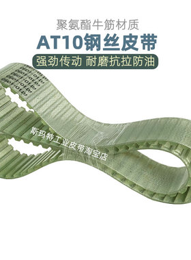 聚氨酯PU同步带AT10-730 780 800 810 840 890 920 960防油耐酸带