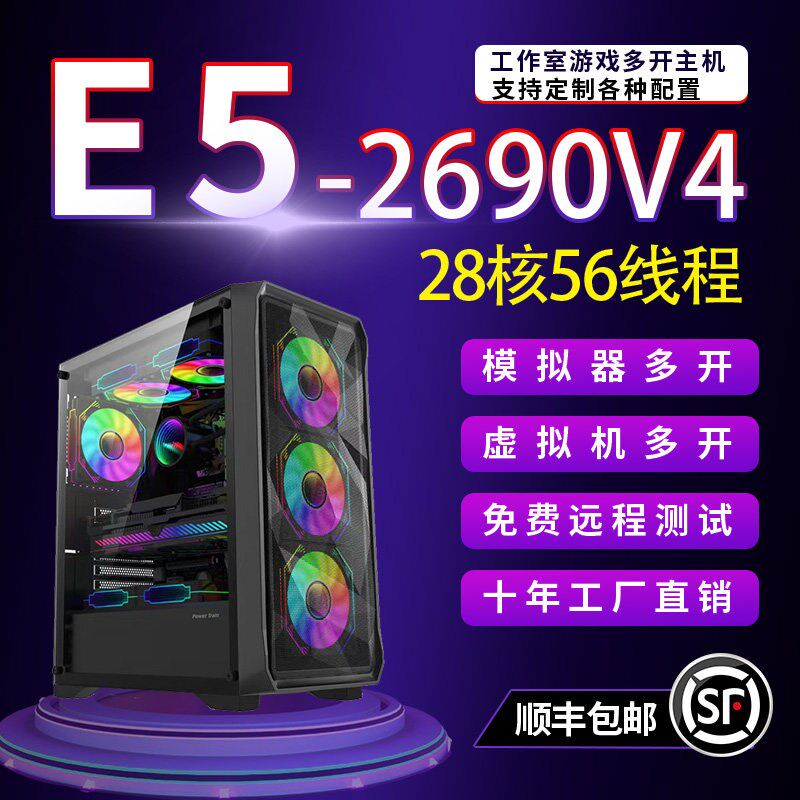 XeonE5多开 主机2690V4游戏工作室模拟器多开 搬砖双路伺