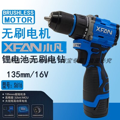 XFAN小凡锂电钻16V21V无刷手电钻充电式手枪钻充电电池机身充电器
