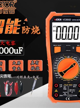 胜利万用表VC890D万用表数字高精度全自动维修电工万能表VC890C+