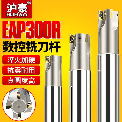 沪豪EAP300R数控1135铣刀杆CNC加工中心21飞刀杆17R0.8抗震铣刀16
