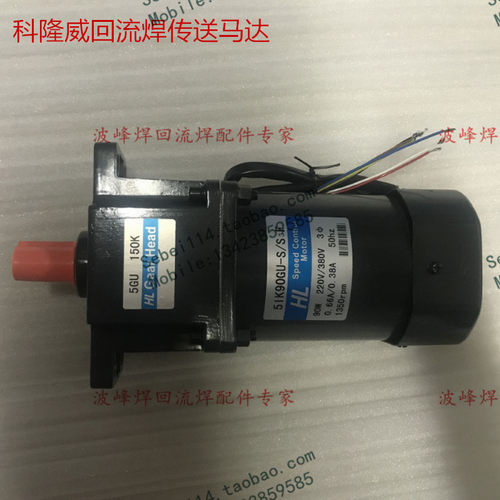 科隆威回流焊马达 科隆威回流焊传送马达