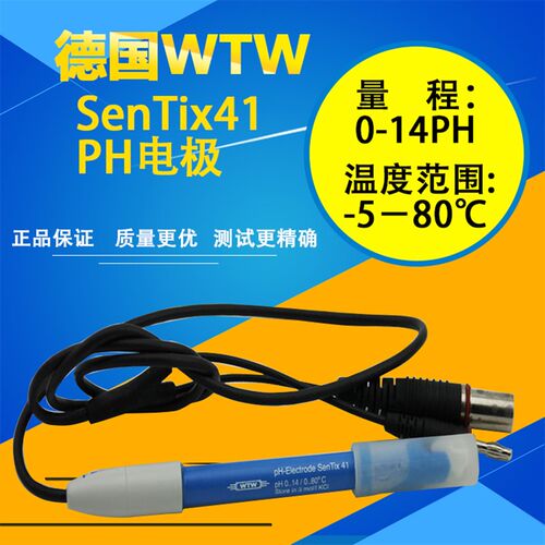 酸度电极 德国WTWSenTix41PH电极SenTix ORP氧化还原电位电极包邮