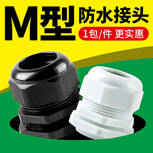 电缆防水接头M12/M18/M20/M25/M30/M63塑料尼龙连接器固定葛兰头