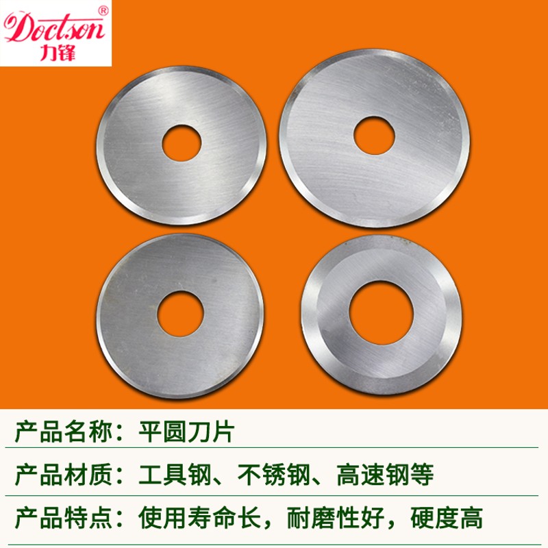 圆形刀片胶带纸管分切刀片皮革食品橡胶切割熔喷布分切圆刀片定制图片