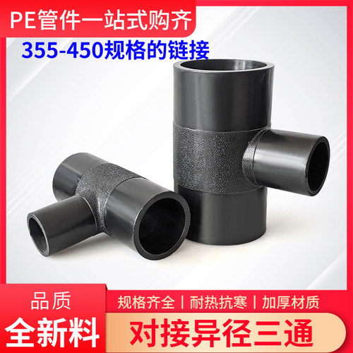 PE水管对接异径三通变径三通接头355 400 450 14寸16寸大号规格