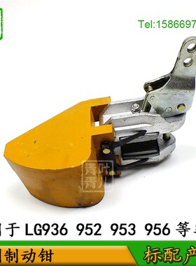 适用于临工装载机铲车配件手刹钳制动钳LG953 936 952 956 953N
