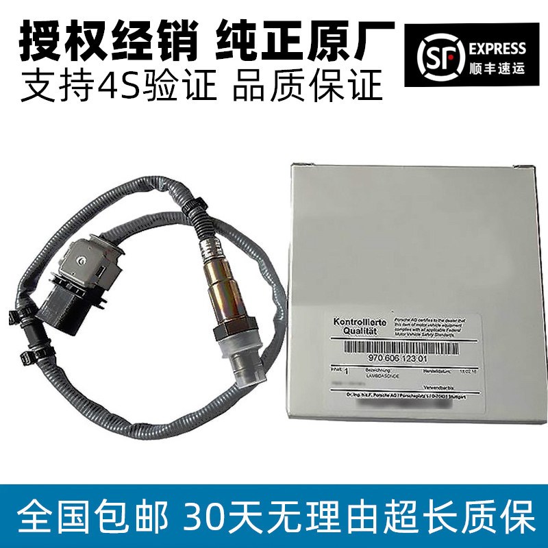 适用保时捷帕拉梅拉卡宴卡曼玛卡博斯特718911迈凯空燃比氧传感器