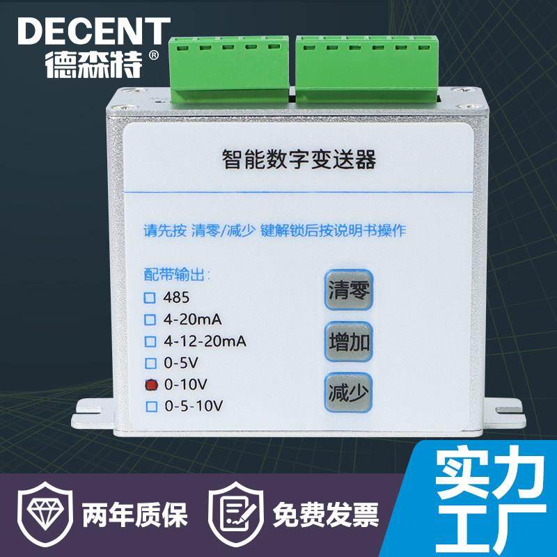 德森特测力称重传感器信号变送器放大RS485电流电压模拟量输出线