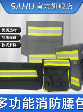 消防腰包安全绳腰斧包消防员工作应急救援装备袋934款D6款单兵包