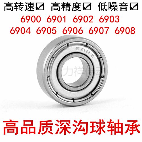 深沟球轴承6900/6901/6902/6903/6904/6905/6906/6907/6908/现货