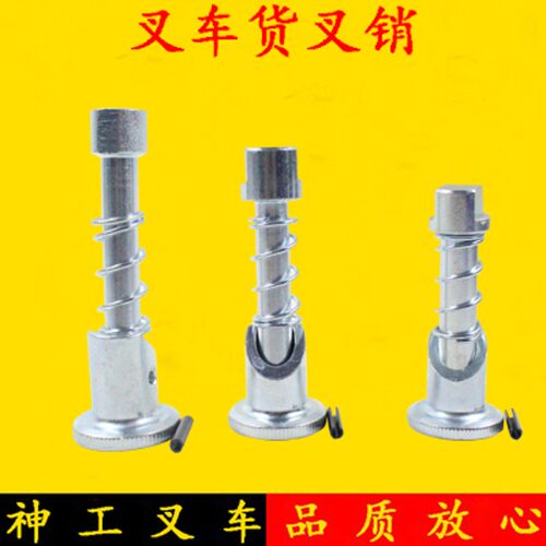叉车货叉销货叉定位销固定销叉脚销限位销适用杭叉合力龙工1-10吨