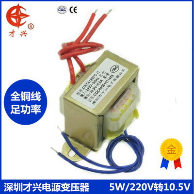 电源变压器 220V转10.5V 10V 550mA/0.55A/1000MA  音响变压器