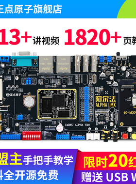 正点原子阿尔法 ARM Linux 开发板核心板嵌入式IMX6ULL I.MX6ULL
