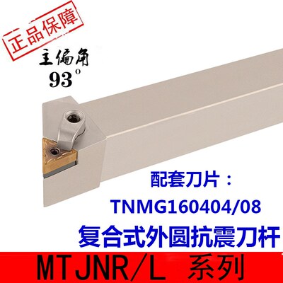 数控外圆抗震加硬车刀杆93度MTJNR/L2020K16/2525M16机夹车床刀具