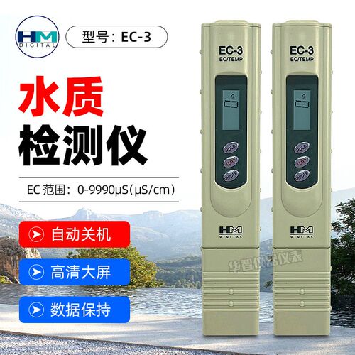正品HM DIGITAL电导率计EC-3笔式水质检测仪电导率温度测试笔EC计