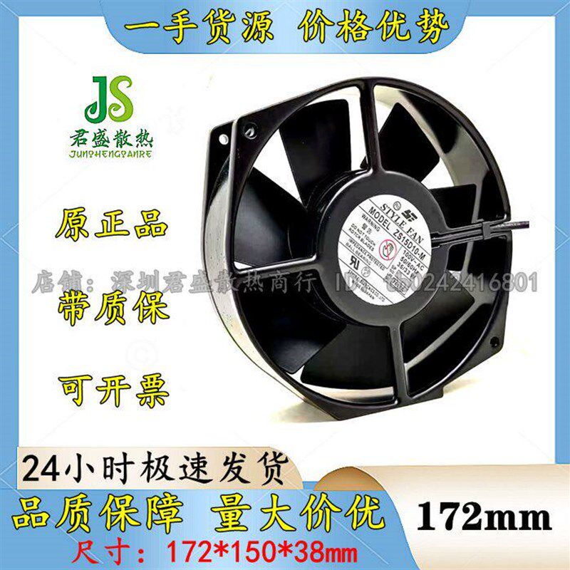 原装 STYLE FAN ZS15D10-M 17238 100V 33/35W 17厘米 散热风扇