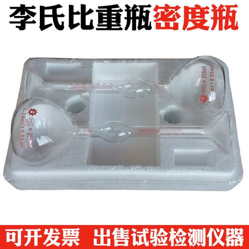 李氏比重瓶250ml 固体比重瓶 水泥密度瓶 水泥比重瓶 2个1盒