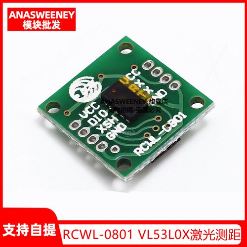 RCWL-0801 VL53L0X激光测距模块 串口直接输出距离值