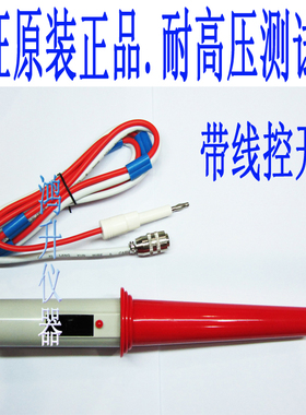 耐电压测试仪10KV高压测试棒LK26001.2680A.2670AX.2676B.2679B/C