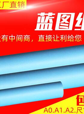 80g80克A0A1A2双面蓝图纸880mm*150m卷设计用纸工程纸620*150