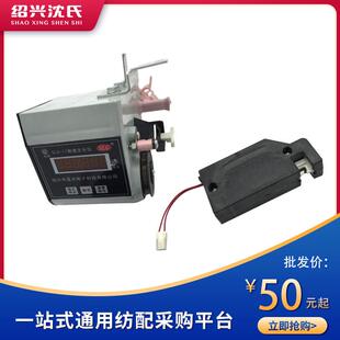 纺机配件 蓝光slg-11测速定长仪器络丝车配件纱线长度测定装置