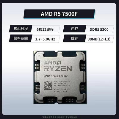AMD锐龙5 7500F处理器(r5)5nm 6核12线程 65W AM5接口CPU（散片）
