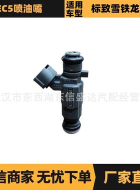 适用标致雪铁龙EC5喷油嘴/灰色 OE:9673836680 厂家优势供应