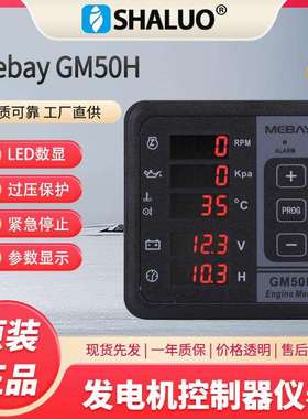 Mebay GM50H MK3 发动机多功能数字仪表 柴油发电机监视器