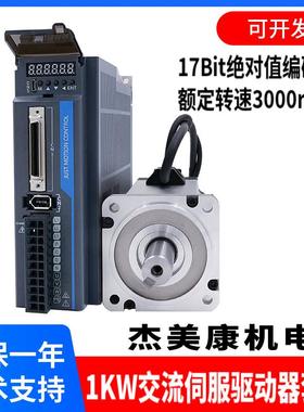 杰美康JAND10002+80JASM510230K交流伺服电机驱动器220V1000W套装