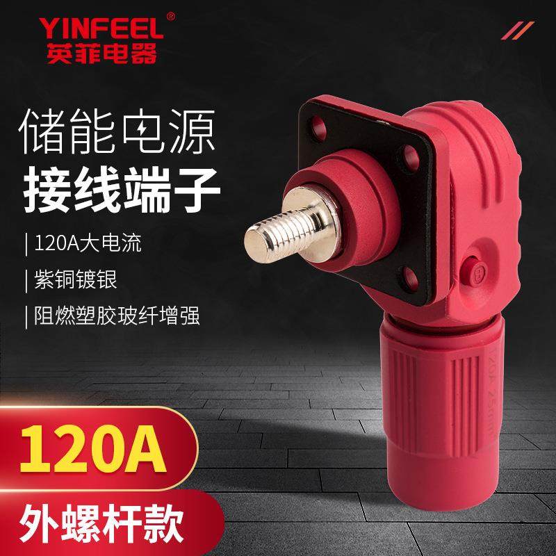 120A单芯储能快插Φ6连接器IP67紫铜25mm大电流接线端子接线柱