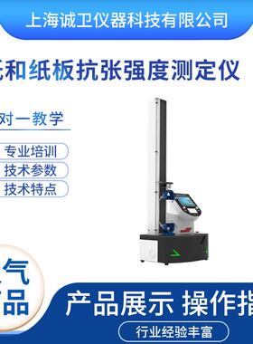 纸和纸板抗张强度测定仪 诚卫 CW-B021 GB/T 12914 ISO 1924