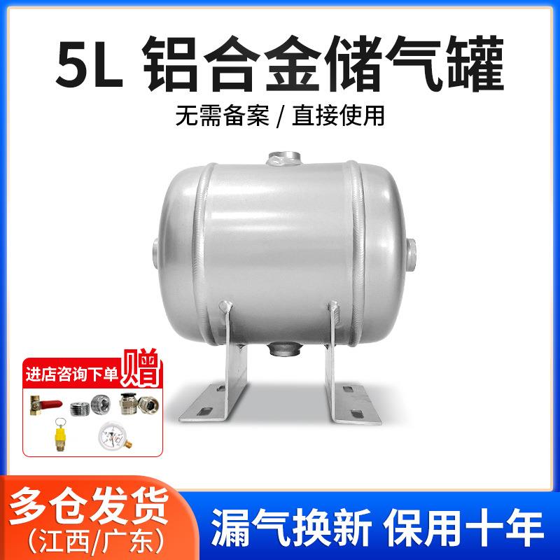 长期现货直供5L铝合金储气罐 小微型压力储气罐 空压机传气储气筒