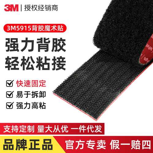 3M背胶魔术贴 VHB黑色勾毛面强粘无痕魔术贴粘贴门帘脚垫魔术贴