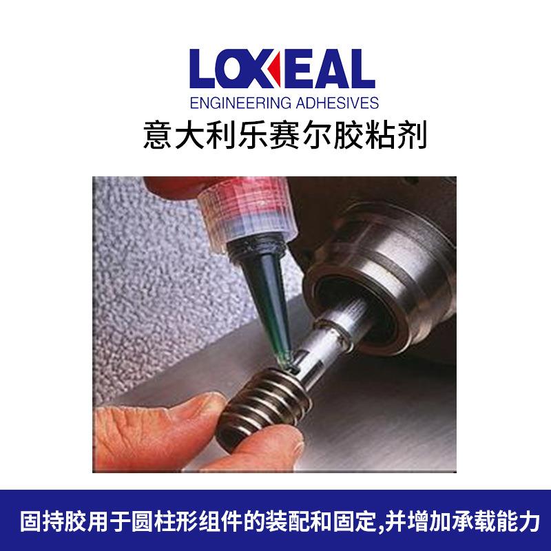 乐赛尔83-21 替代638 620螺纹胶 高强度 快固化 耐高温胶水