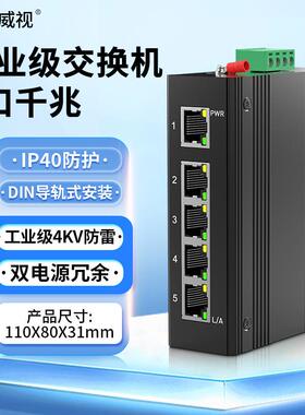 洪亚威视 5口千兆工业级交换机IP40防护双电源冗余DIN导轨4KV防雷