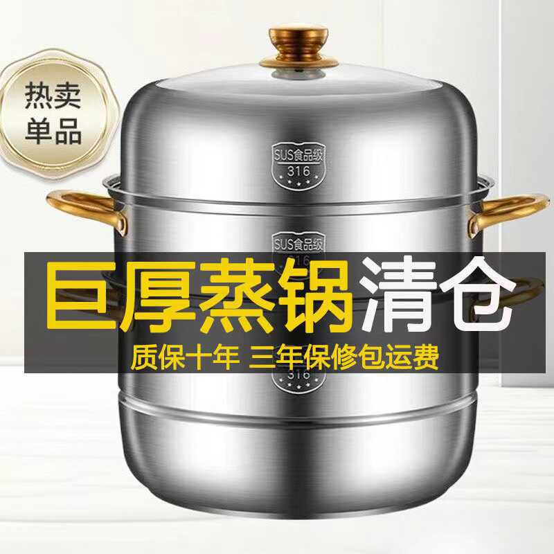 316不锈钢蒸锅加厚家用316蒸笼屉三多层大容量蒸煮炖电磁炉多功能