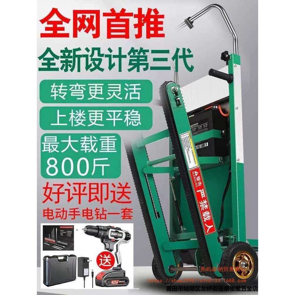电动新款履带式爬楼机搬运车楼梯履带爬楼梯上楼搬运自动爬楼神器