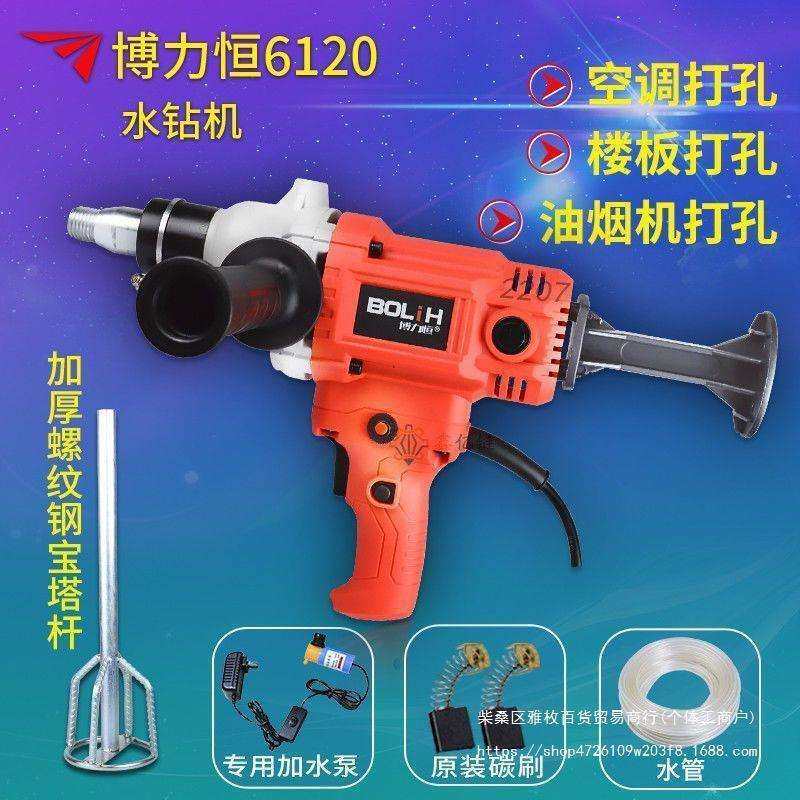 博力恒干湿两用手持式台式轻型水钻机钻孔机搅拌机器取芯钻