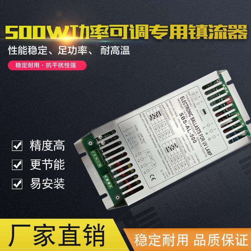 紫外线消毒灯管电子整流器UV灯管环保废气处理拔码可调镇流器500W
