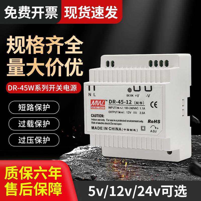 厂家导轨式开关电源45W-5V9A 12V3.75A 24V1.9A轨道式直流变压器