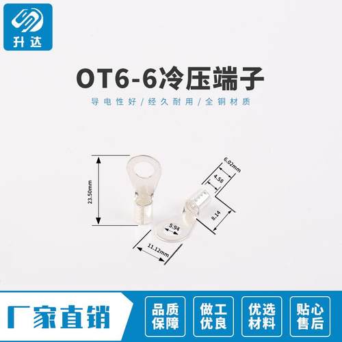 OT6-6冷压端子接线耳O型圆形铜鼻子接线压接裸端子连接器1000只