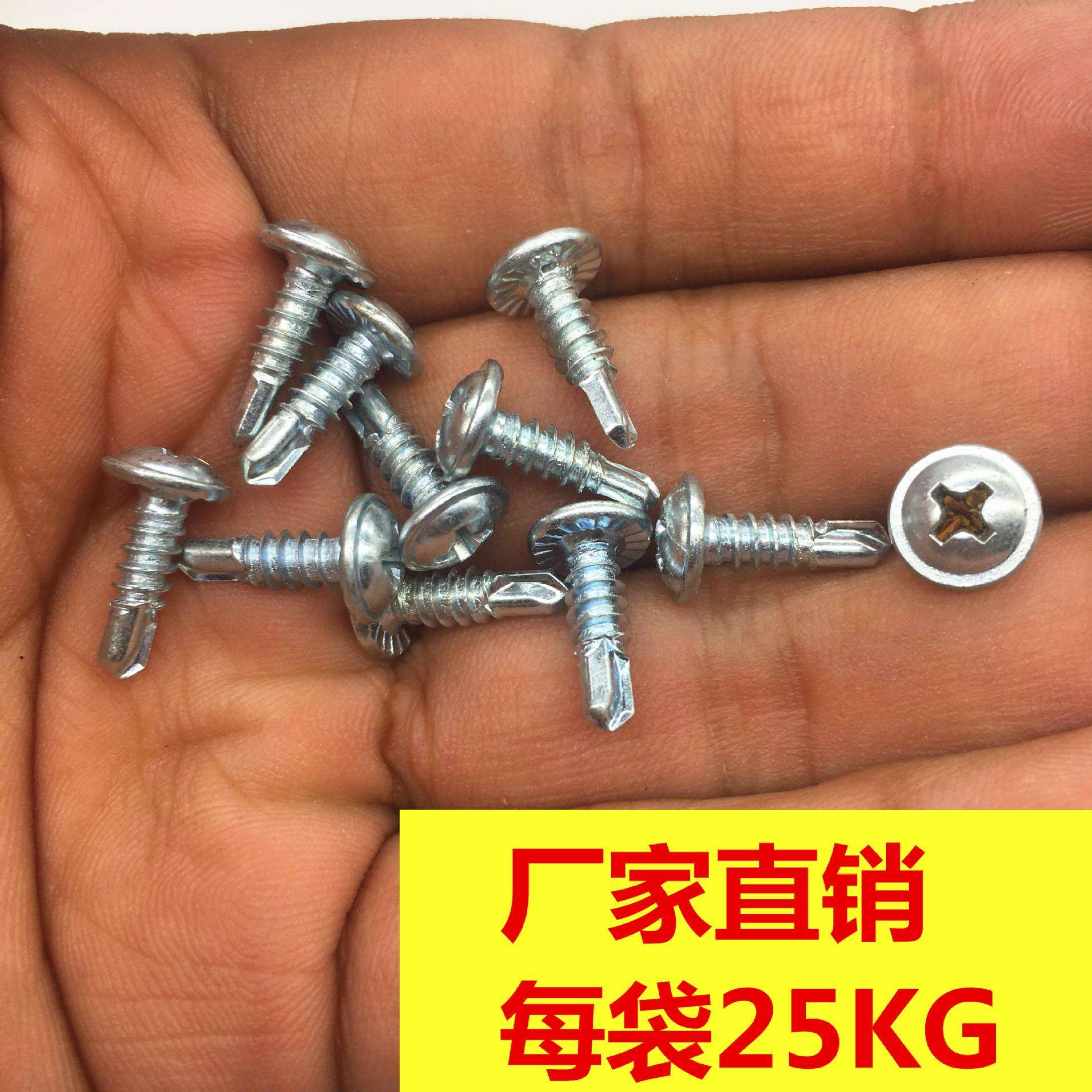 工厂直销防滑槽圆头十字华司钻尾螺丝 大扁头带槽燕尾钉自攻自钻