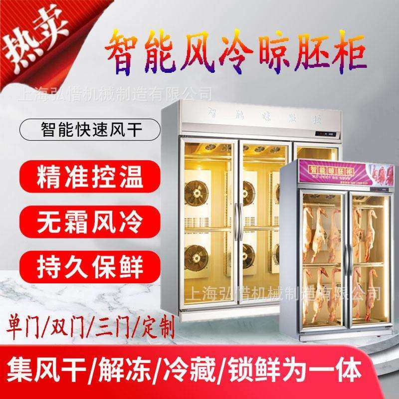 单/双/三门风冷晾鸭柜冷柜烧鹅烤鸭风干柜保鲜除湿烧腊烧鸭晾胚柜,电子元器件市场,其它元器件,淘宝优惠券,粉丝福利购,淘宝优惠卷