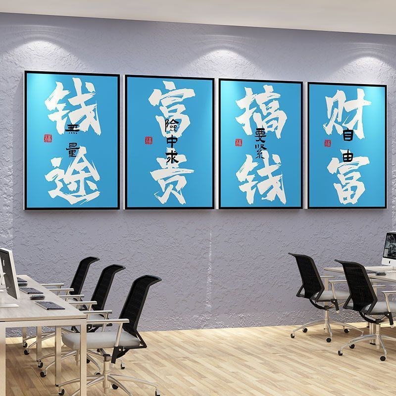 办公会议室装饰企业团队激励志文化墙面贴挂画公司氛围布置创意