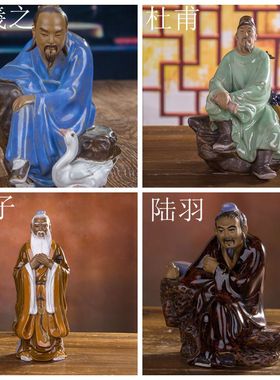 四圣王羲之孔子陆羽杜甫 国学书B院办公室书房装饰品陶瓷摆件中式