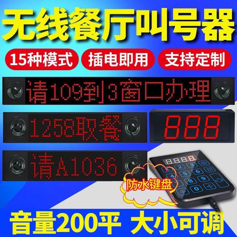 霖迅叫号器餐饮餐厅商用喊号排队无线呼叫机叫号取W餐器麻辣烫报