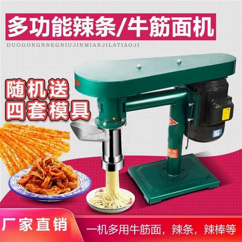 牛筋面机家用麻辣条机自熟t商用辣条机全冷面机自动泡泡面小型机